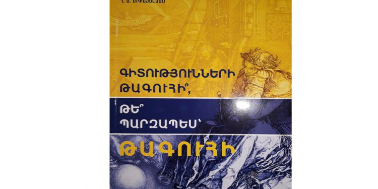 Երբ մաթեմատիկան բացատրում է գիտնական մանկավարժը