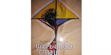 «Աներեւույթ շղթայի» երեւացող կողմերը