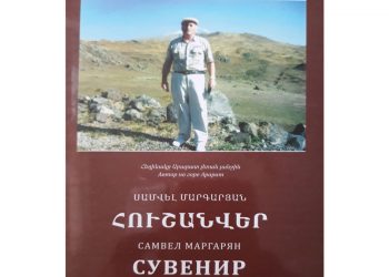 Բանաստեղծական երկլեզու «Հուշանվեր»