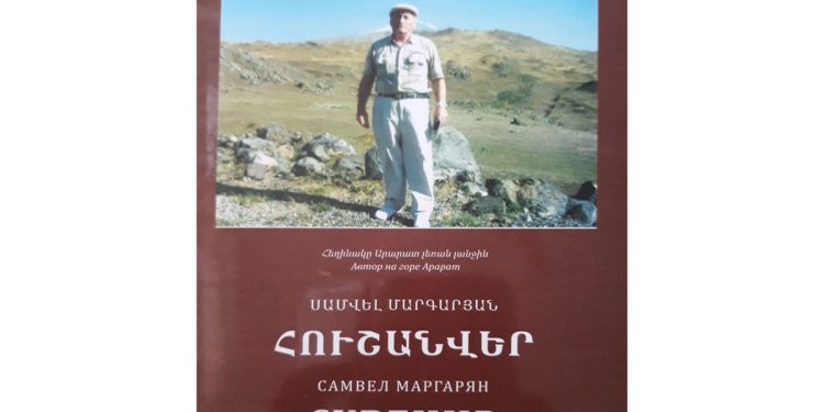 Բանաստեղծական երկլեզու «Հուշանվեր»