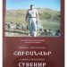 Բանաստեղծական երկլեզու «Հուշանվեր»