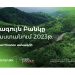 Ամերիաբանկը ճանաչվել է Հայաստանի լավագույն բանկ՝ ըստ «Global Finance»-ի