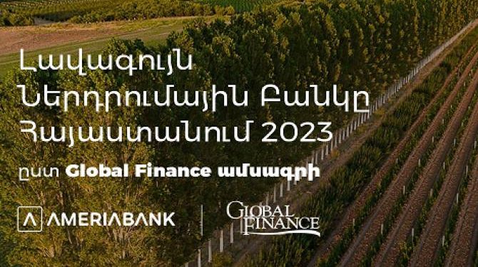 «Ամերիաբանկը»` 2023 թ. լավագույն ներդրումային բանկ