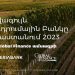 «Ամերիաբանկը»` 2023 թ. լավագույն ներդրումային բանկ