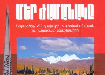 Հայրենի եզերքի տարեգիրը