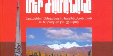 Հայրենի եզերքի տարեգիրը